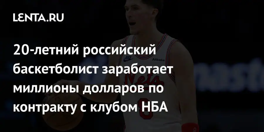 Российский баскетболист Егор Демин продлил контракт с клубом НБА