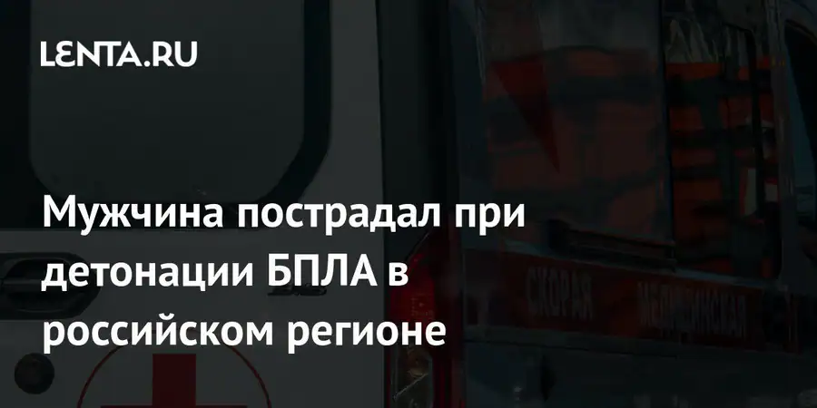 Житель Белгородской области ранен при взрыве беспилотника